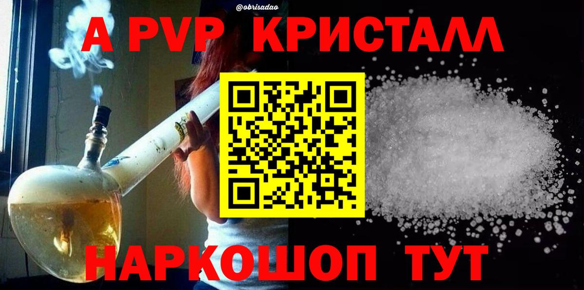 Альфа ПВП Соль Анапа