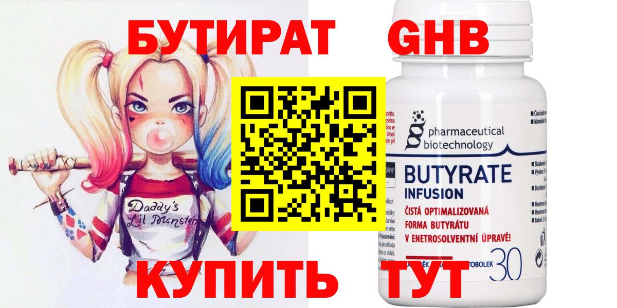 Бутират  БУТИРАТ Butirat  Вход с VPN  Анапа 