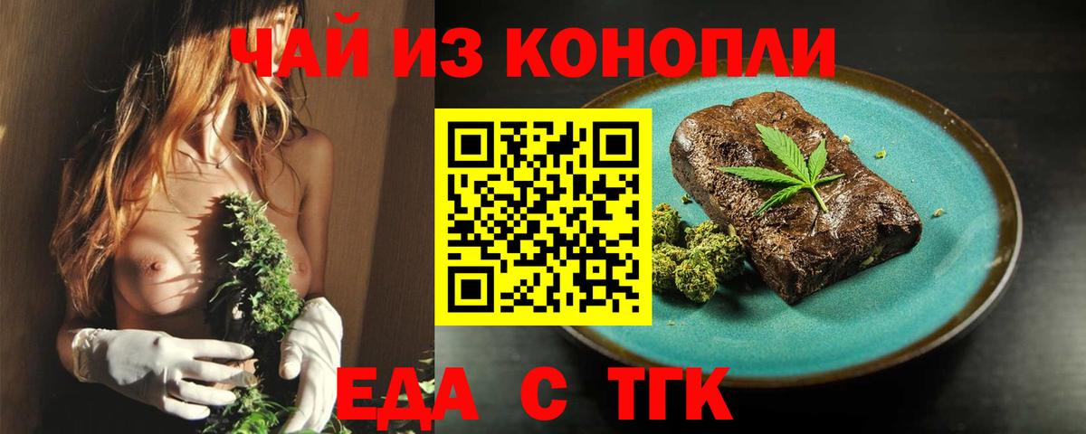 Печенье с ТГК марихуана  Вход с VPN  Анапа 