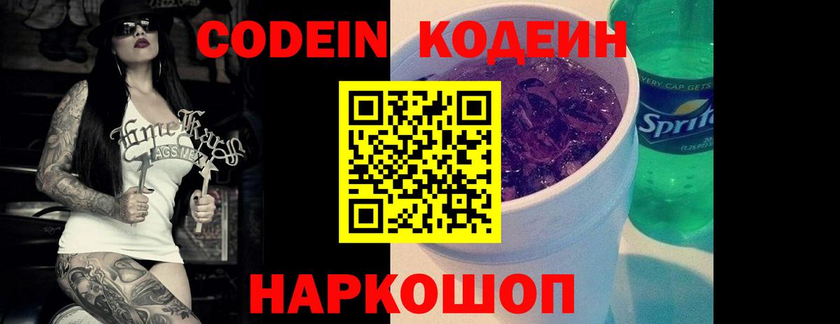 Кодеин напиток Lean (лин)  Вход с VPN  Анапа 