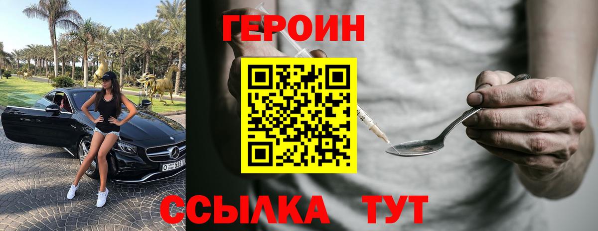 ГЕРОИН хмурый Анапа