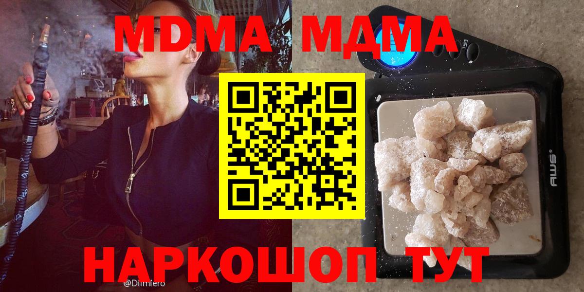 МДМА Molly  МДМА  MDMA кристаллы  Анапа  Вход с VPN 