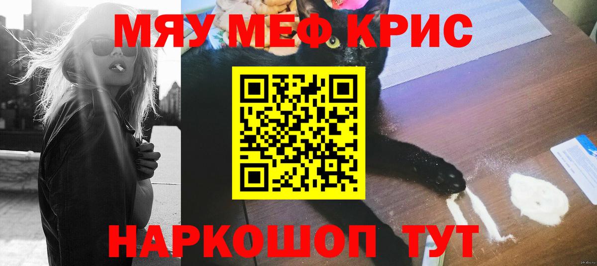 Меф мяу мяу кристаллы Анапа