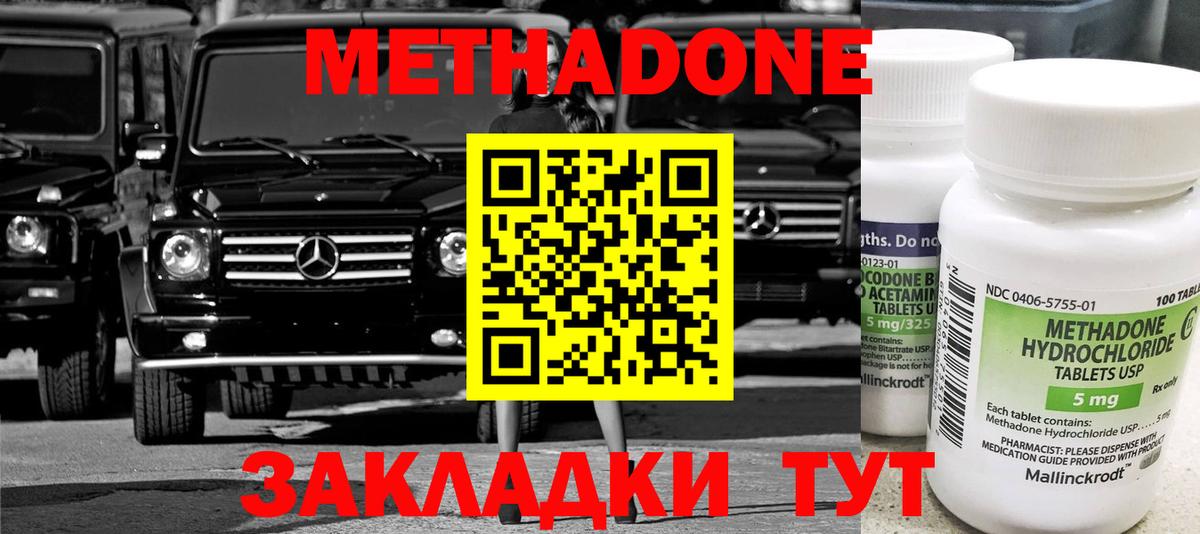 МЕТАДОН белоснежный Анапа