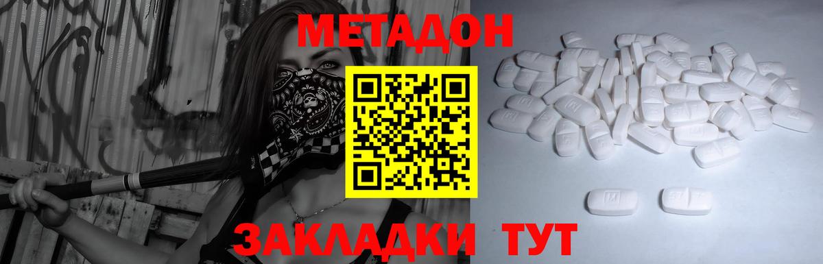 МЕТАДОН VHQ  Вход с VPN  МЕТАДОН methadone  Анапа 